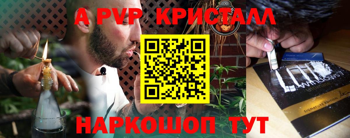 A PVP Crystall  Вход с VPN  Воронеж  A-PVP мука 