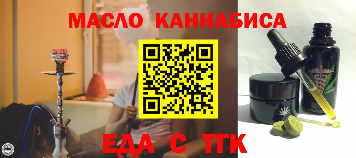 Еда ТГК конопля  Вход с VPN  Воронеж 