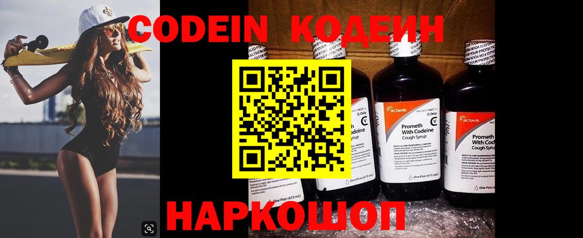 Codein напиток Lean (лин)  Кодеин Purple Drank  Воронеж  Вход с VPN 