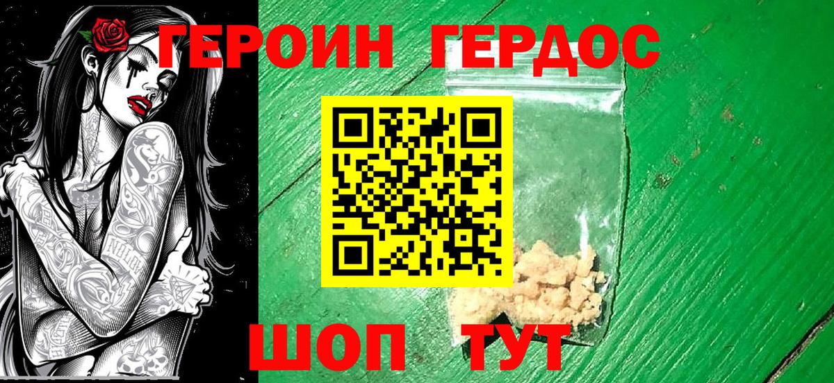 Героин гречка Воронеж
