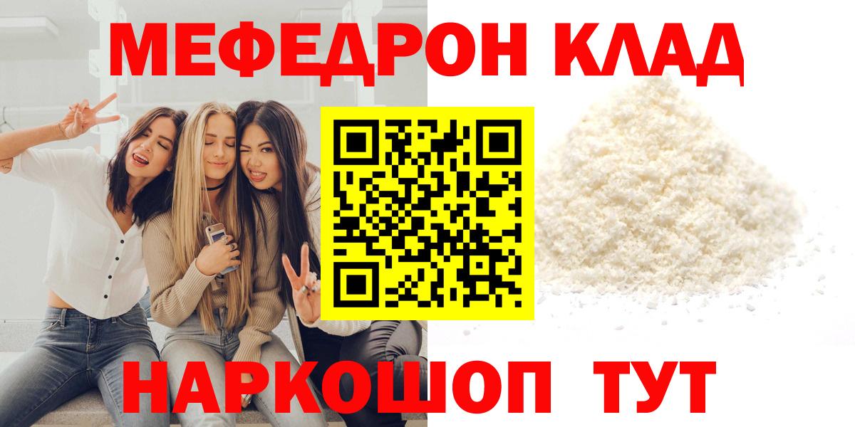 Меф кристаллы  Вход с VPN  Воронеж  Мефедрон  Меф мяу мяу 